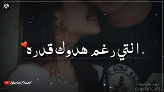 حالات واتس انتي رغم هدوئك قادره تخطفي قلبي بنظره عين 2019 البوب 