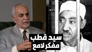 طارق الهاشمي عبدالناصر أصر على إعدام سيد قطب رغم الوساطات 