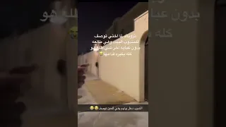 طلعت بدون عباية توصف للمندوب وطلع قدامها 