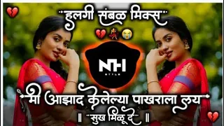  mi azad kelyala pakhara lay sukh milu de dj halgi sambal mix