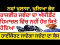 Download Lagu ਨਵੀਂ ਖਬਰ ਰਾਜਵੀਰ ਜਲੰਧਰ ਦਾ ਐਸੀਡੈਂਟ ਹਿਮਾਚਲ ਪ੍ਰਦੇਸ਼ ਵਿੱਚ ਨਹੀਂ ਹੋਰ ਕਿਤੇ ਹੋਏ