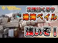 ハデスで全て破壊するペイル！【ガンエボ】