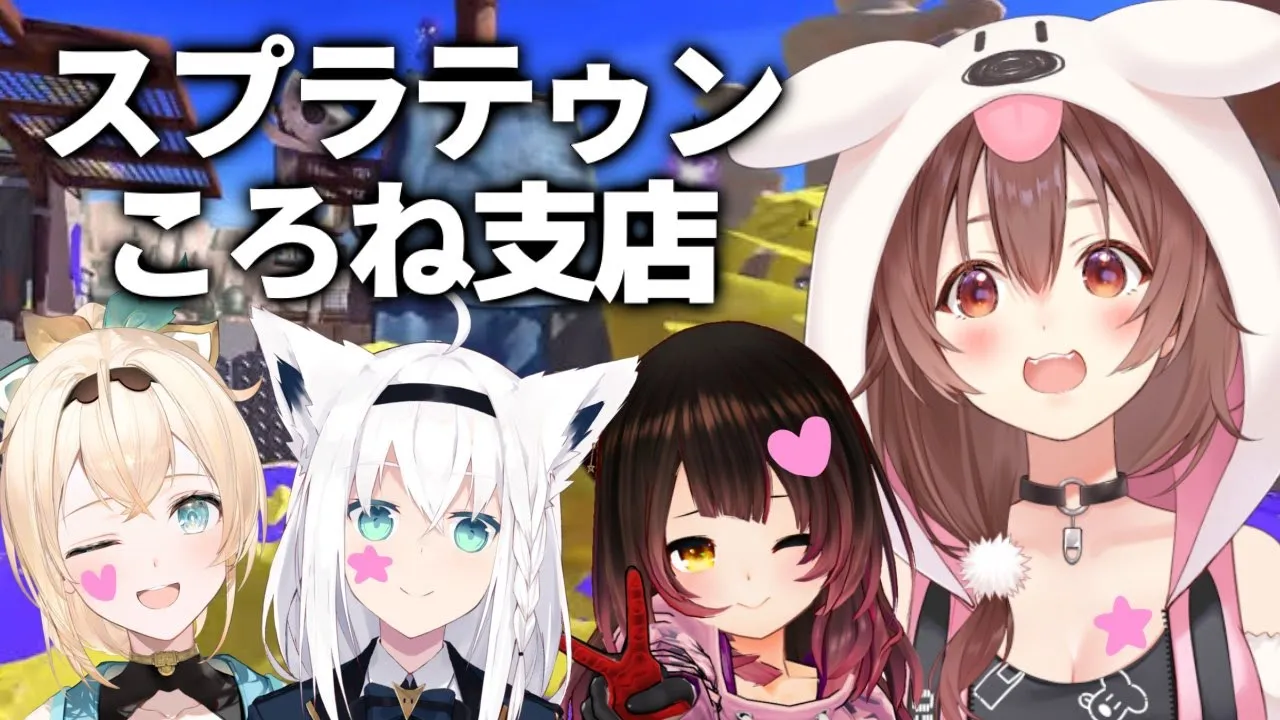 【#ホロスプラ部】ころね支店【スプラ３フェス】