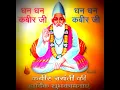 Download Lagu Kabir Das Jayanti Status Video || Kabir Das Jayanti Whatsapp Status || 5 June