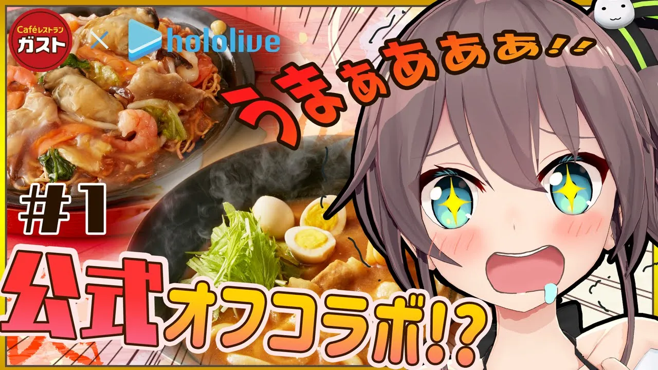 【ガストコラボ】カレーうどんでぷるぷるする夏色まつり【#ホロの美食紀行 第1部】