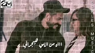 كل يوم أحبه تاني ويزيد هواه ف قلبي  حالات واتس دندنها