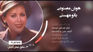 هوش مصنوعی مهستی تمامی آهنگ های منتشر شده پارت دوم 