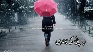 یہ موسم کی بارش یہ بارش کا پانی یہ پانی کی بوندیں    دندنها