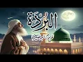 Download Lagu البردة كاملة  بصوت رائع يجعلك تشتاق لسماعها مراراًRecitation of the Qasida Burda by Imam al-Busiri