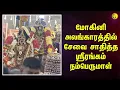 Lagu மோகினி அலங்காரத்தில்  சேவை  சாதித்த ஸ்ரீரங்கம் நம்பெருமாள்