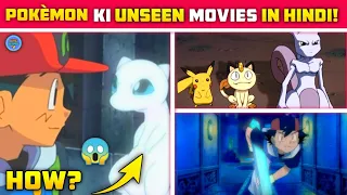 pokemon unseen movies in hindi pokemon movies you dont know about anime assemble