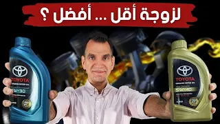 هل لزوجة زيت المحرك المنخفضة مضرة أم مفيدة 