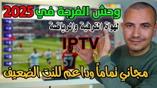 مفاجأة العام عملاق جديد تطبيق قنوات ومكتبة ترفيهية لشاشات التلفاز والموبايل Android App 