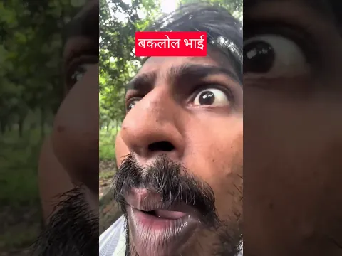 बकलोल भाई 🤣🤣 निरंजन नुनु भाई का न्यू कॉमेडी वीडियो| mani meraj comedy videos #befunnynow #comedy