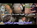 Download Lagu نزلنا تحت الدار 🏠 تصدمنا من هادشي لي شفنا😱| دار خاصها تهدم 😭| إصابة اختي 😑| قرارنا نهائي فهدم البيت 