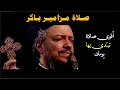 Download Lagu مزامير صلاة باكر سبحوا الرب يا جميع الامم