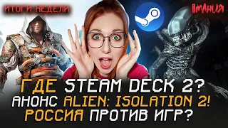 Новые «ГЕРОИ МЕЧА И МАГИИ» — шедевр? Цена STEAM MACHINE и судьба STEAM DECK 2 | Итоги недели