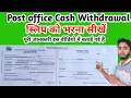 Post office wit rawal form fill up Post office paise nikalne ka form kaise bhare 2025