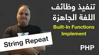 Arabic Built-In Functions Implementation - PHP