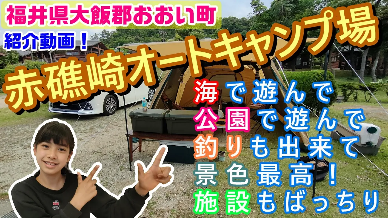 아카구리자키 오토캠핑장