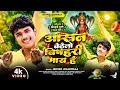 Aashan Baithelon Bishari Maa–Bishari Puja video Song | Nagpanchami ka gana। Bishari puja Ka Gana