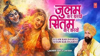 julam kar daaryo sitam kar daaryo lakhbir singh lakkha holi ke rang lakkha ke sang khatu