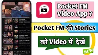 pocket fm video story kaise dekhe pocket fm video kaise dekhe pocket fm video full episode 