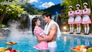 خادمة فقيرة تجسست على CEO وهو يستحم فسد ت فسقطت في مسبحه لكنه الآن وقع في حب جرأتها  خادمة فقيرة تجسست على CEO وهو يستحم فسد ت فسقطت في مسبحه لكنه الآن وقع في حب جرأتها