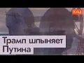 Lagu Трамп бьёт по карману | Trump Targets War Funds, Putin Turns to Missiles (English sub) @Max_Katz