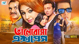 Valobasha Express l ভালোবাসা এক্সপ্রেস l Shakib Khan l Apu Biswas l Bangla Full Movie