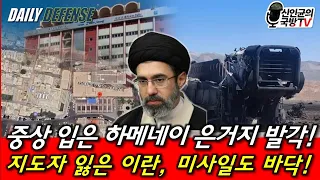 Khamenei's seriously injured hideout discovered! Iran's missiles are also at rock bottom!