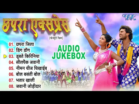 Download MP3 छपरा एक्सप्रेस | Kesari Lal Yadav Best Movie Songs | Chhapra Express All Song Jukebox | Filmy Gaane
