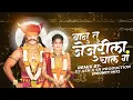 Download Lagu Banu Tu Jejurila Chal Ga Dj Song | Dj Ash X SR Production | Bouncy Mix | Marathi Dj Song