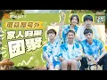 Download Lagu 【SPECIAL】一家五口齐聚心暖暖！张子枫张艺兴跑着回蘑菇屋 黄磊做了一大桌好吃的 何炅彭昱畅被蓝莓酸成表情包 | 《向往的生活》Back To Field  | MangoTV