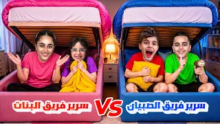 تحدي البقاء داخل السرير /خلودة ومالك ضد ميرنا والين ! تحدي البقاء للاقوى😰