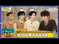 Lagu 【🛸Multi Sub】EP08下：刘耀文黄子韬泼水被泼晕 王鹤棣模仿邵子恒自毁式聊天 | 宇宙闪烁请注意 Wander Together | iQIYI潮综艺