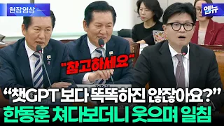 "챗GPT보다 똑똑하진 않잖아요?" 한동훈 쳐다보며 일침 날린 정청래