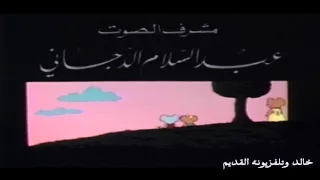 أغنية نهاية كوالا ياريح أنت جئت 1987م 1408هـ HD 