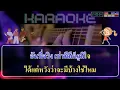 คนตัวดำ คาราโอเกะ ลาบานูน