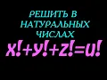 Download Lagu x!+y!+z!=u! Решить в натуральных числах. Простая задача №4 из Канады 1983 года