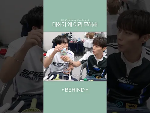 [#순간의하이라이트] 데뷔 18년차 아이돌이 대기실에서 대화를 나누는 순간의 하이라이트 #하이라이트 #HIGHLIGHT #비스트 #BEAST