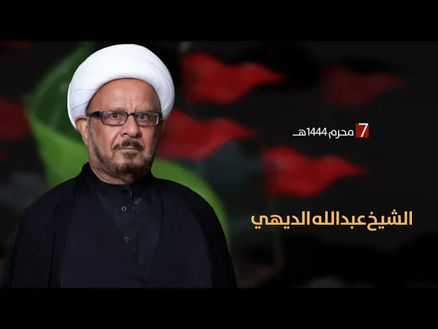 ⁣مباشر 8 محرم 1444 ( ) د الشيخ عبد الله الديهي مجلس الدعيسي