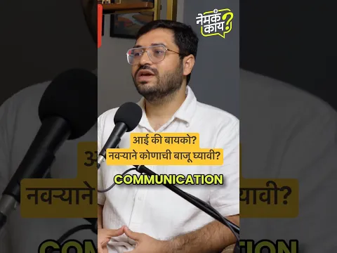 नवऱ्याचं sandwich? #marathipodcast