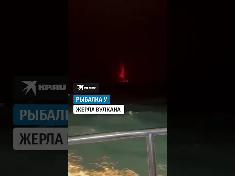 Рыбаки вышли в море при извержении вулкана в Индонезии