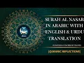 Download Lagu |SURAH AN NASR| |BY MISHARY RASHID ALAFASY| (PLEASE LIKE \u0026 SUBSCRIBE) #QURANIC REFLECTIONS