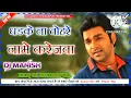 Download Lagu Dhadke La Tohare Name Karejwa Pawan Singh Dj Jhan Jhan Mix Dj By Manish Khedarpur Samastipur Bihar