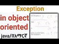 object oriented Exception part 2 in Amharic oop in Amharic