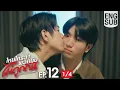 Lagu [Eng Sub] ไหนใครว่าพวกมันไม่ถูกกัน Head 2 Head | EP.12 [1/4] | ตอนจบ