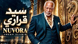 أغنية سيد قراري   الخال  محدش كاسر عنينا    أغنية شعبي مصري                             دندنها