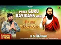 Preet Guru Ravidass Naal | K S Makhan | Shri Guru Ravidas Maharaj ji | Devotional Full Song